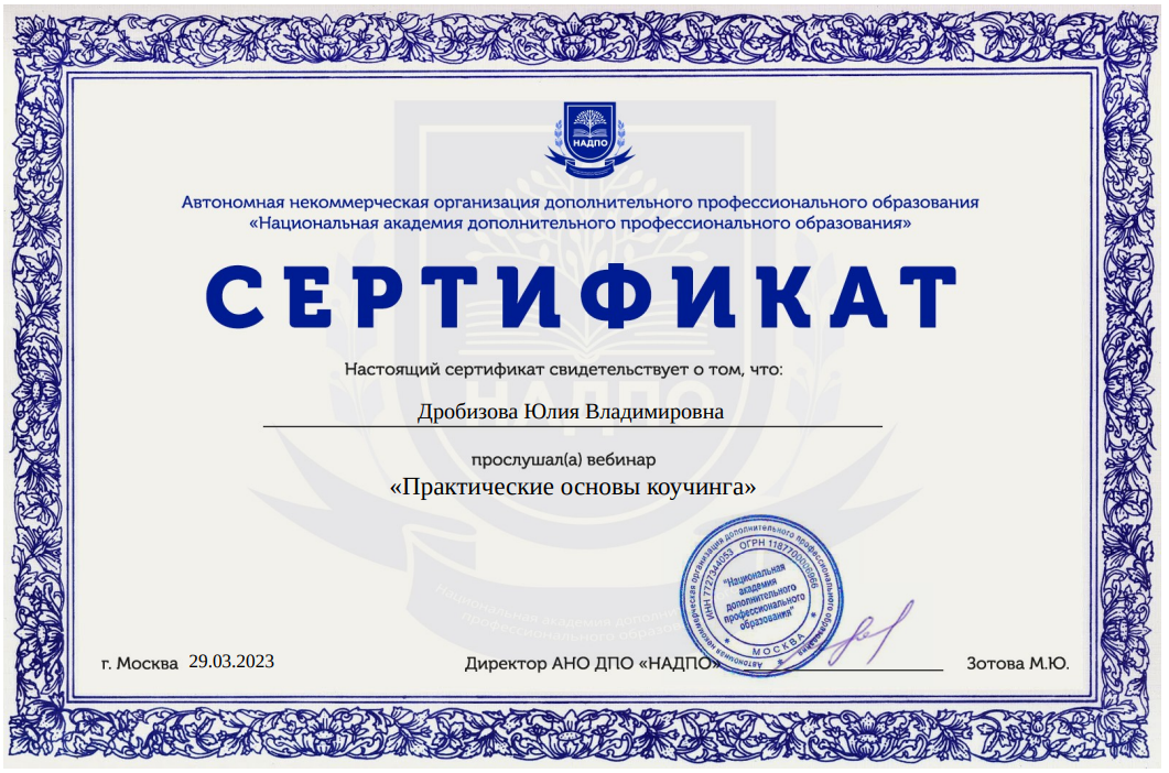 Практические основы коучинга